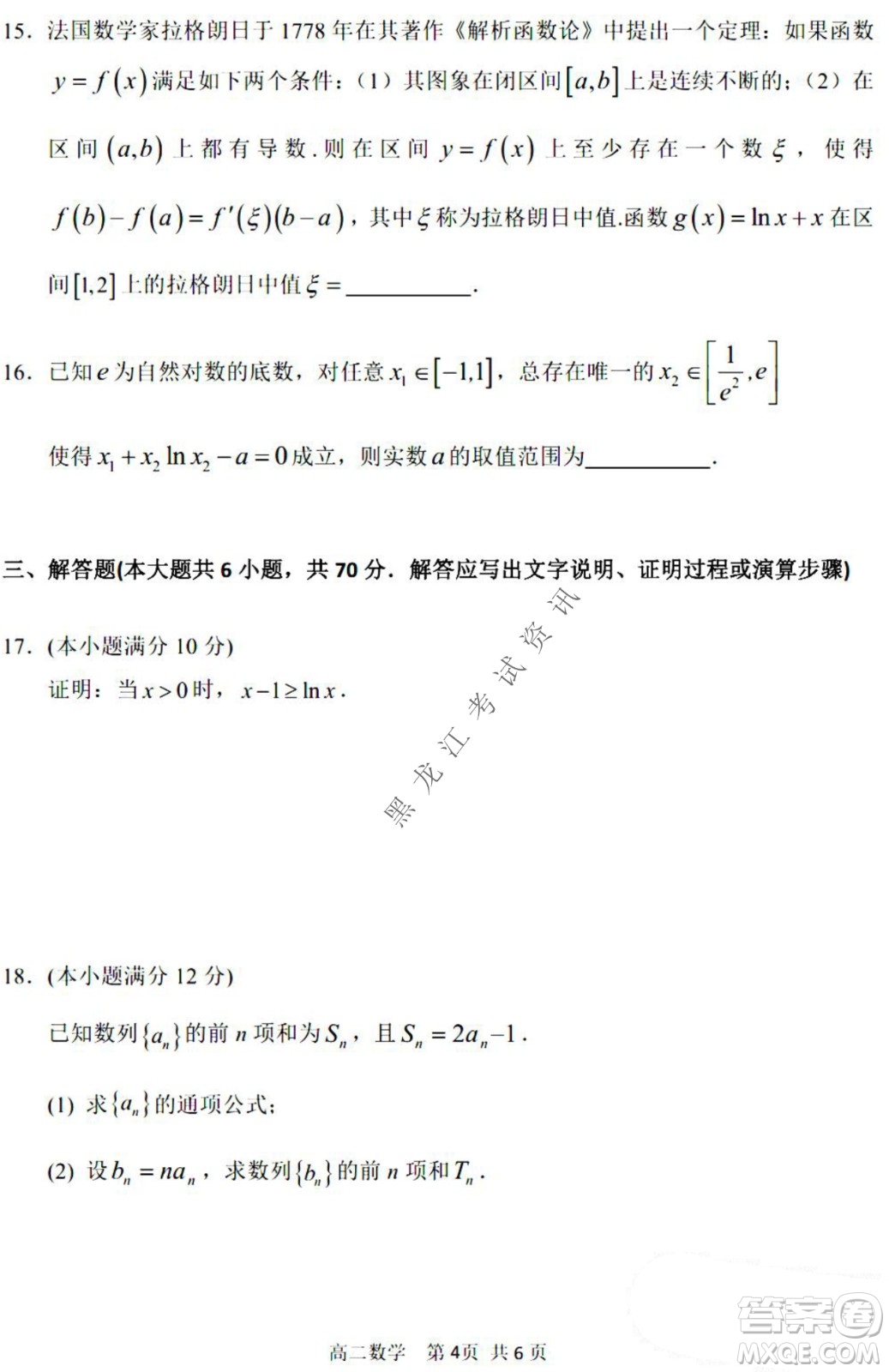 哈三中2021-2022學年度下學期高二學年第一次驗收考試數學試卷及答案