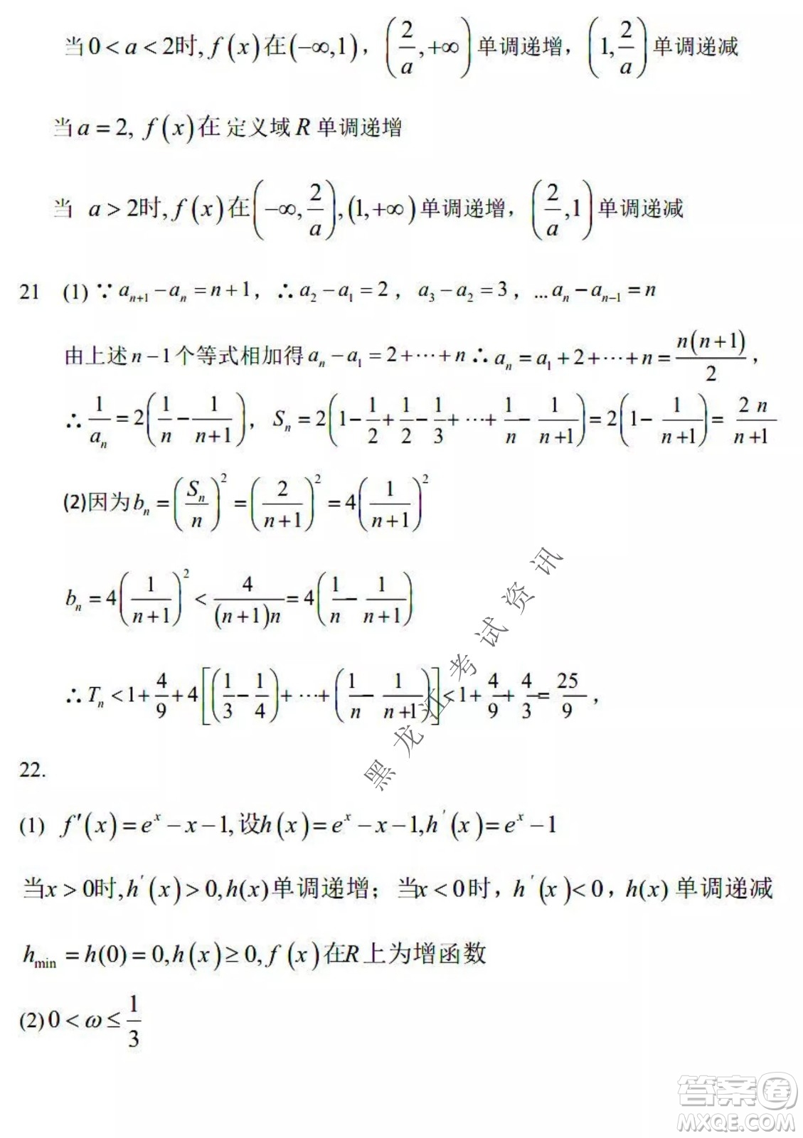 哈三中2021-2022學年度下學期高二學年第一次驗收考試數學試卷及答案