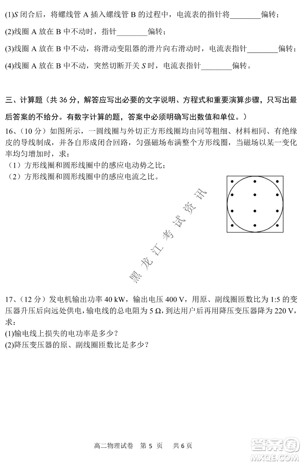 哈三中2021-2022學年度下學期高二學年第一次驗收考試物理試卷及答案