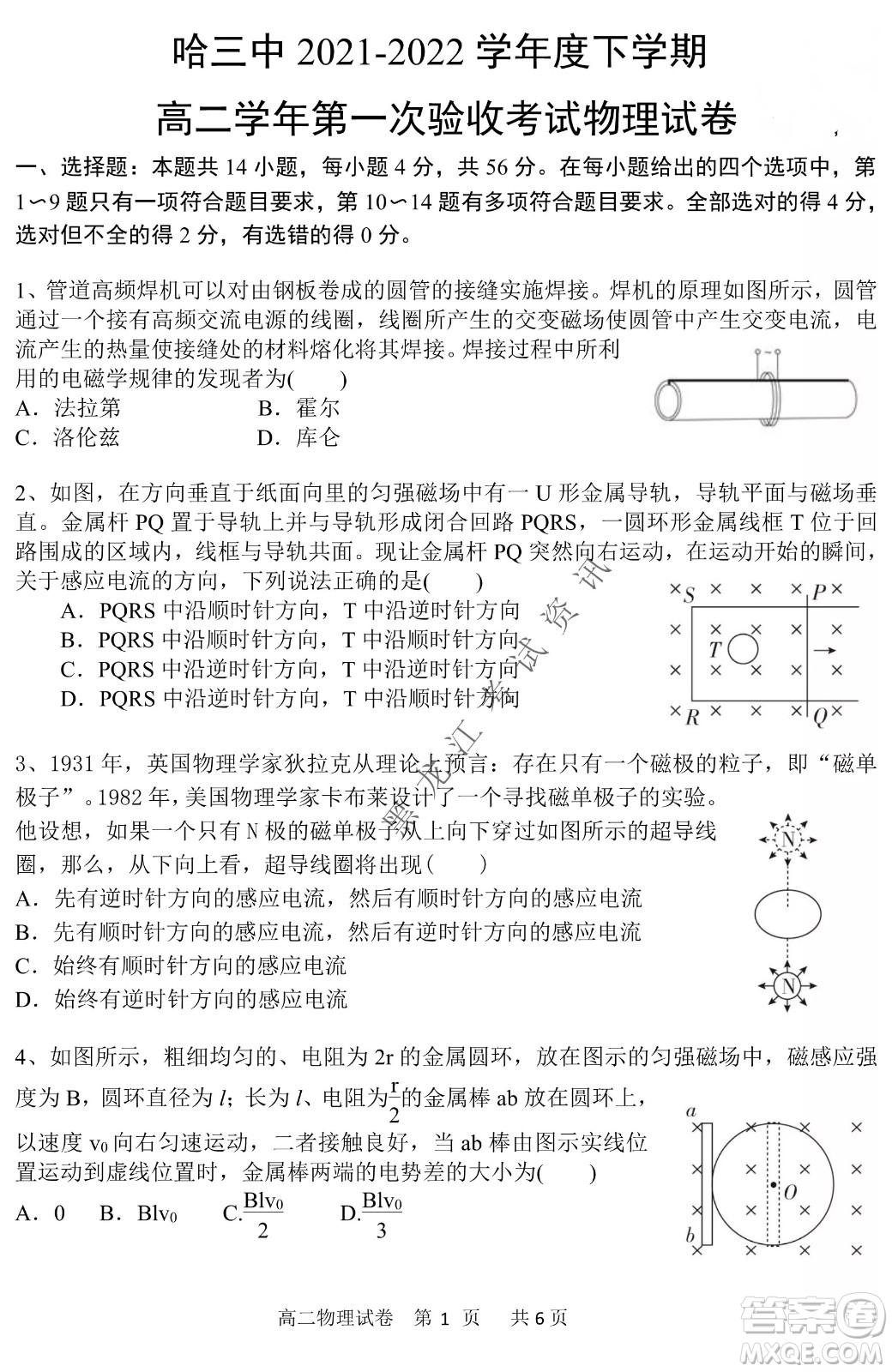 哈三中2021-2022學年度下學期高二學年第一次驗收考試物理試卷及答案