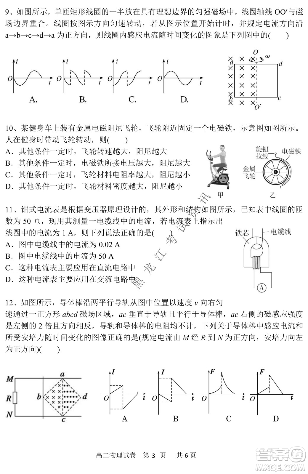 哈三中2021-2022學年度下學期高二學年第一次驗收考試物理試卷及答案