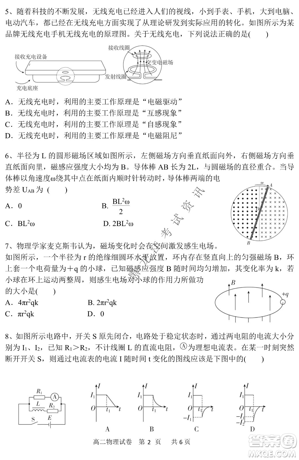 哈三中2021-2022學年度下學期高二學年第一次驗收考試物理試卷及答案