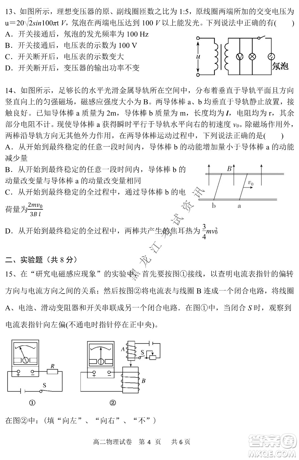 哈三中2021-2022學年度下學期高二學年第一次驗收考試物理試卷及答案