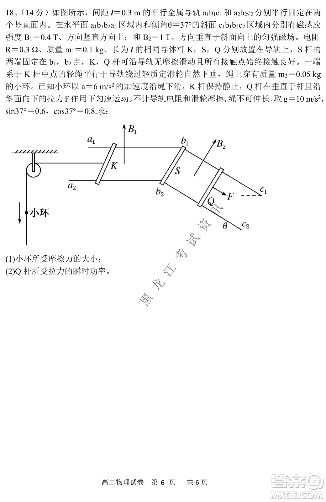 哈三中2021-2022學年度下學期高二學年第一次驗收考試物理試卷及答案