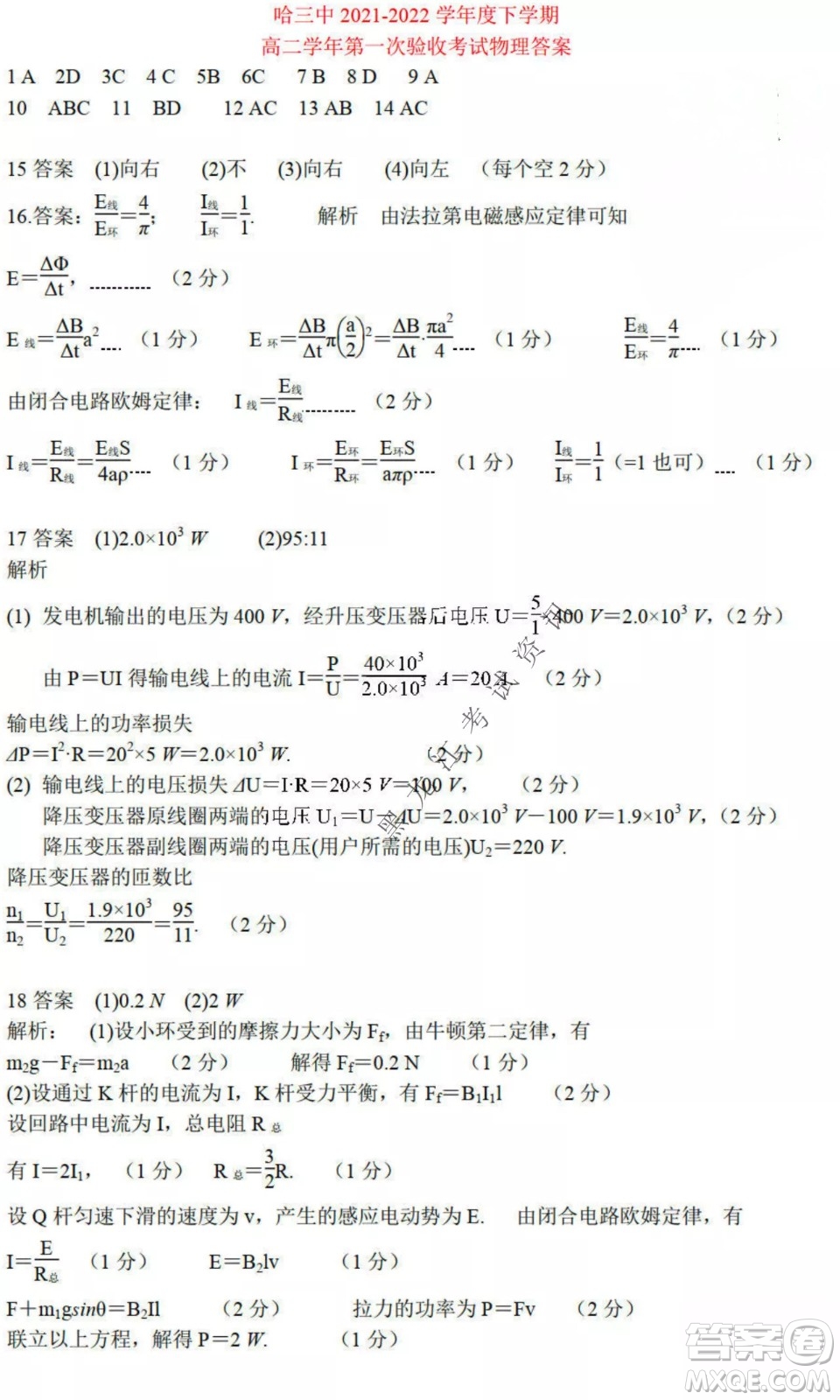 哈三中2021-2022學年度下學期高二學年第一次驗收考試物理試卷及答案