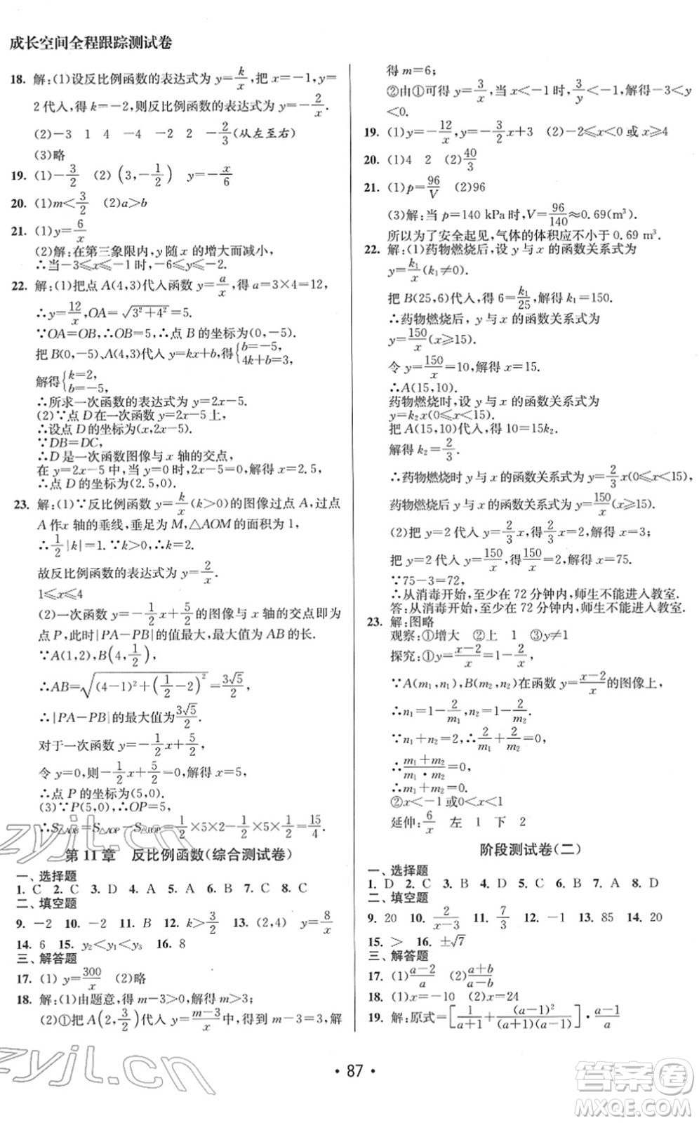 江蘇鳳凰美術(shù)出版社2022成長空間全程跟蹤測試卷八年級(jí)數(shù)學(xué)下冊(cè)江蘇版答案