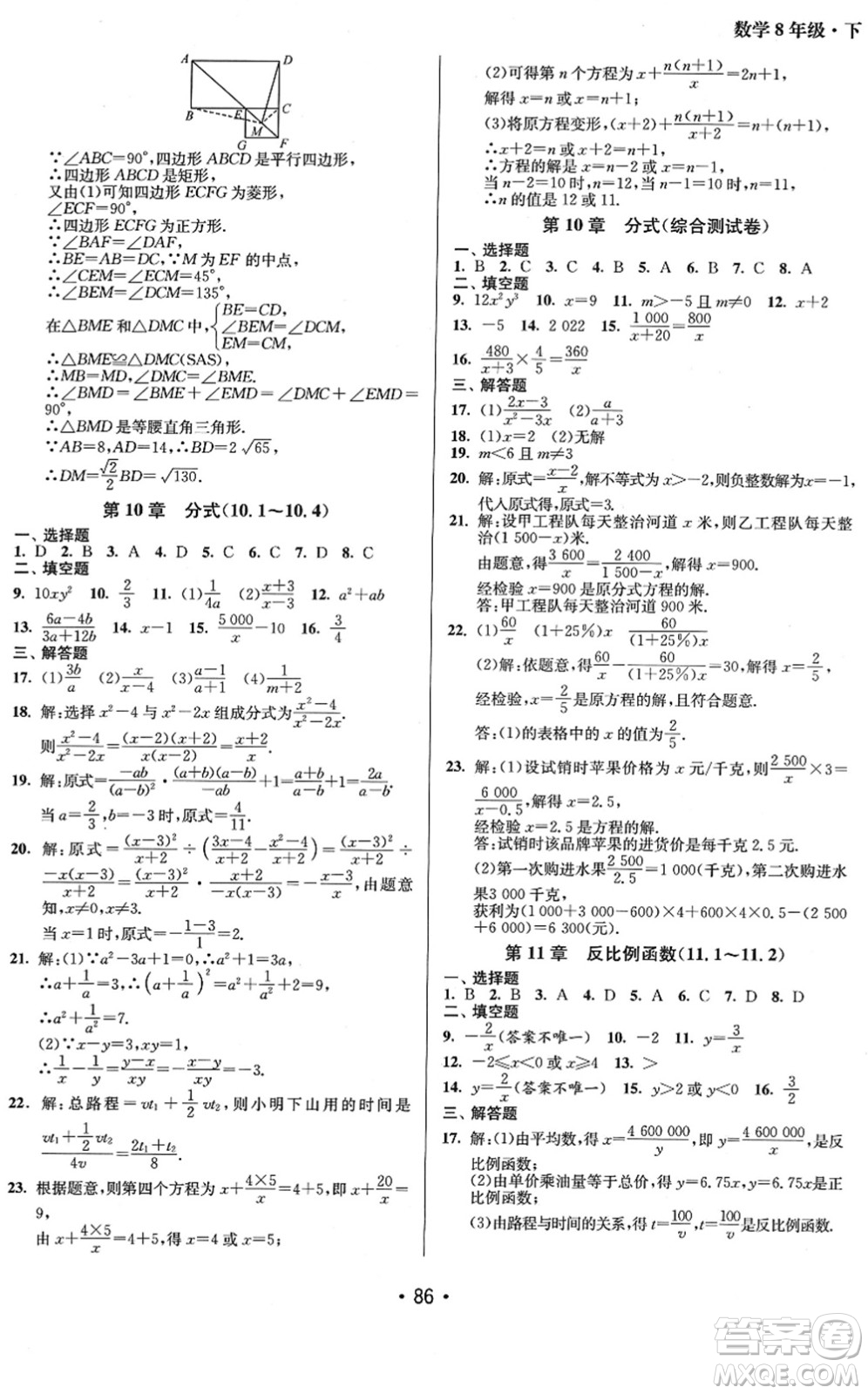 江蘇鳳凰美術(shù)出版社2022成長空間全程跟蹤測試卷八年級(jí)數(shù)學(xué)下冊(cè)江蘇版答案