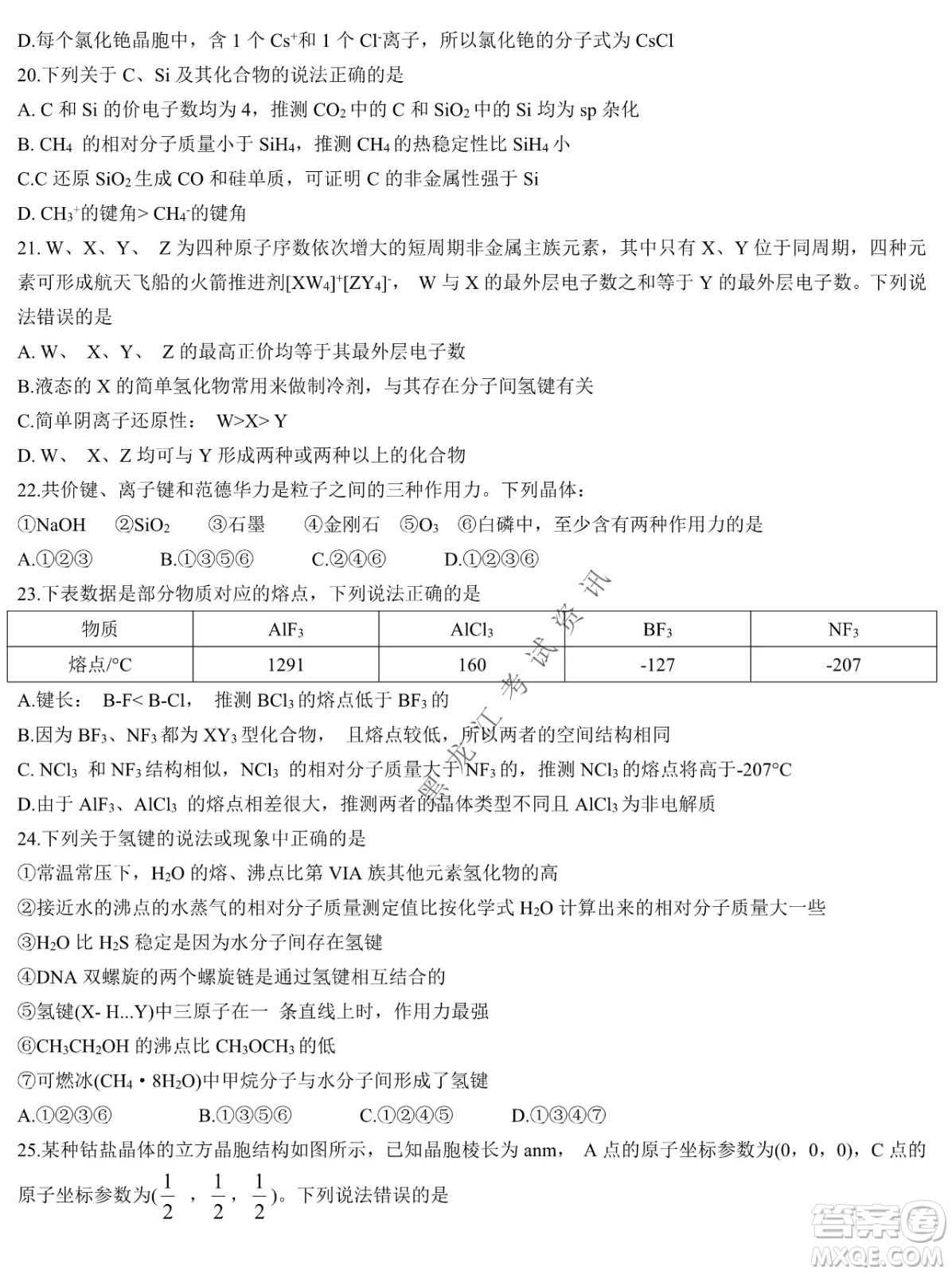 哈三中2021-2022學年度下學期高二學年第一次驗收考試化學試卷及答案