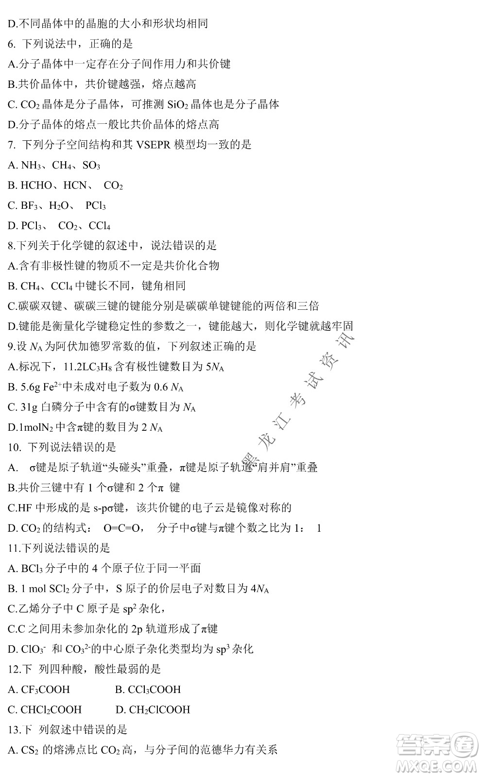 哈三中2021-2022學年度下學期高二學年第一次驗收考試化學試卷及答案