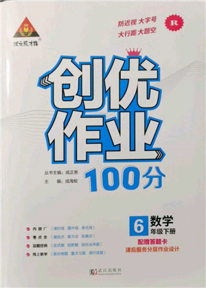 武漢出版社2022狀元成才路創(chuàng)優(yōu)作業(yè)100分六年級下冊數(shù)學人教版參考答案