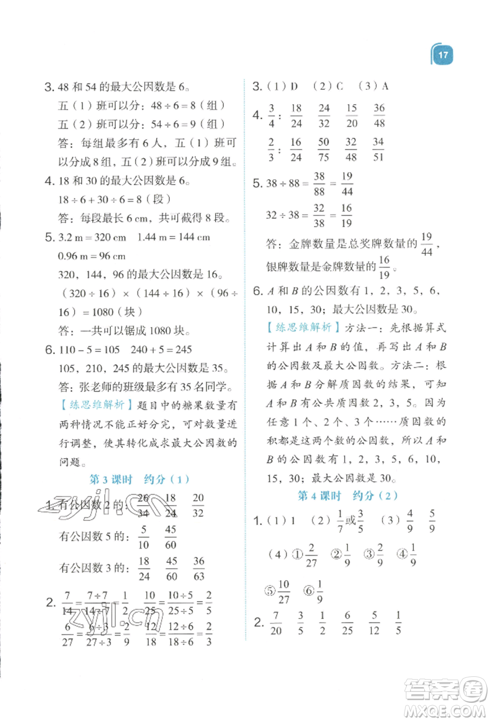 浙江教育出版社2022新東方優(yōu)學(xué)練五年級下冊數(shù)學(xué)人教版參考答案