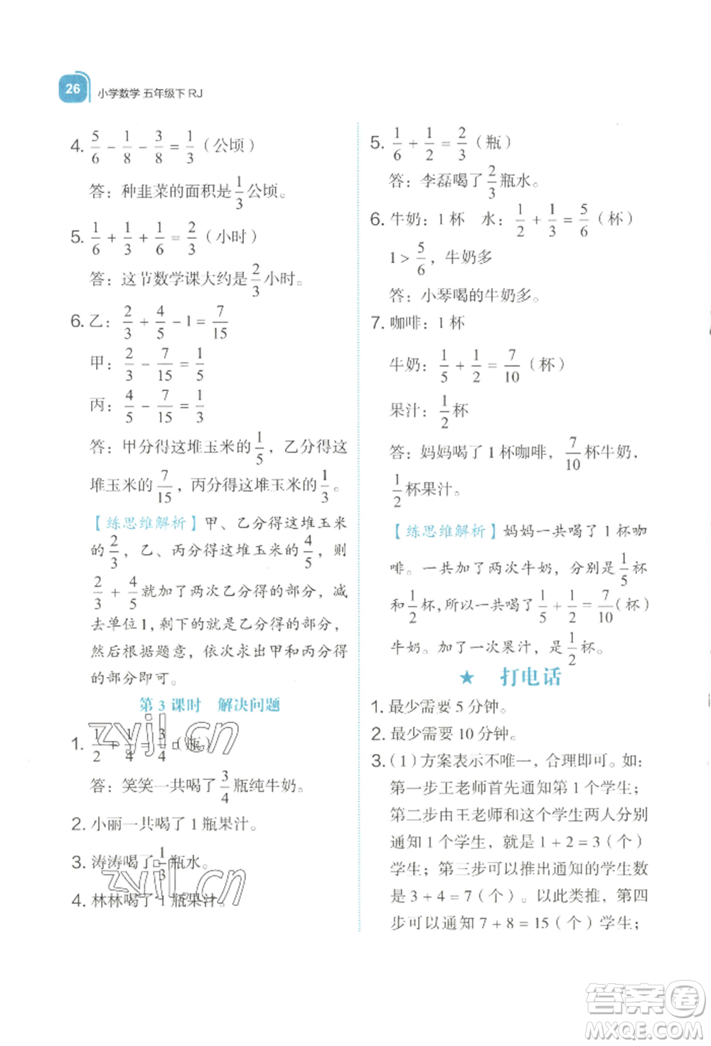 浙江教育出版社2022新東方優(yōu)學(xué)練五年級下冊數(shù)學(xué)人教版參考答案