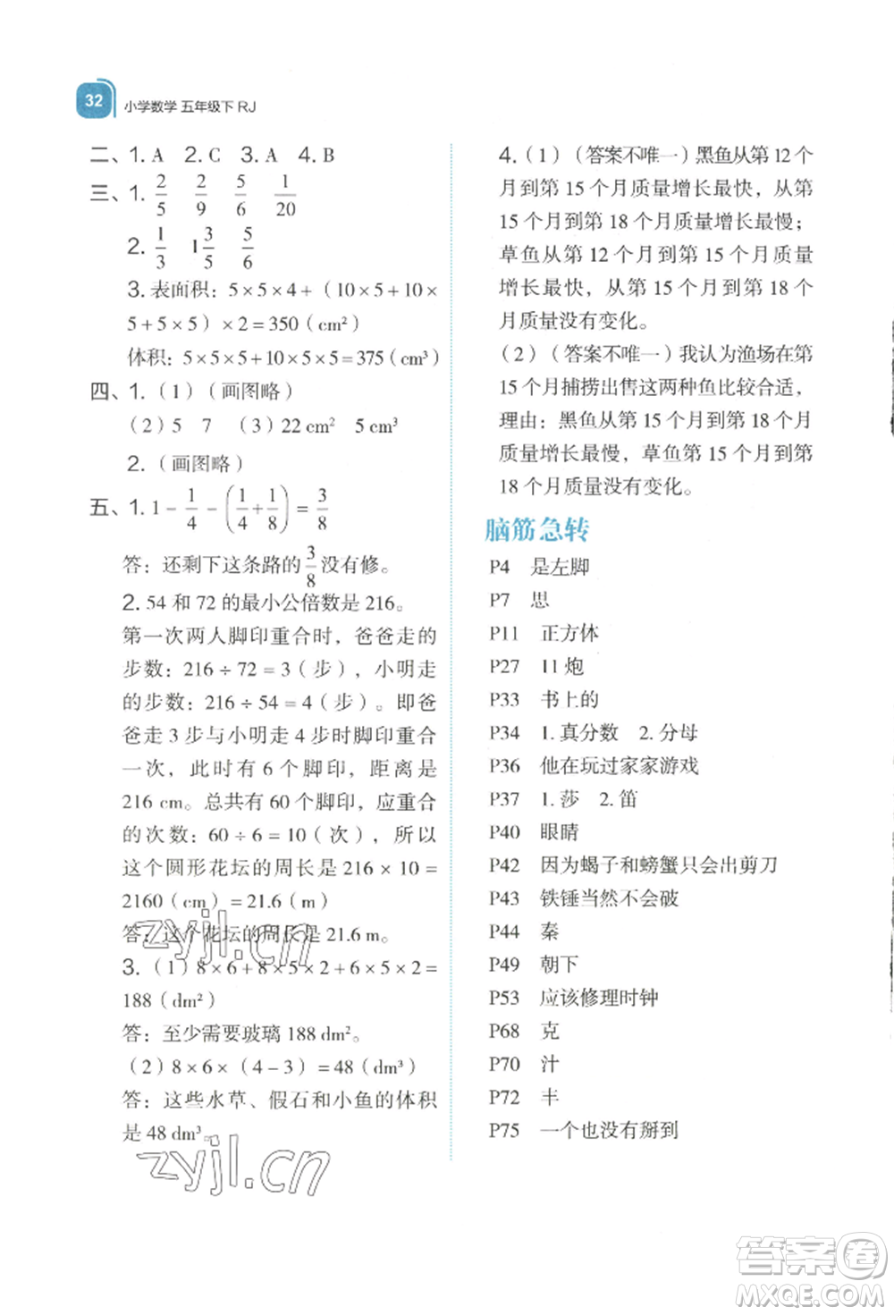 浙江教育出版社2022新東方優(yōu)學(xué)練五年級下冊數(shù)學(xué)人教版參考答案