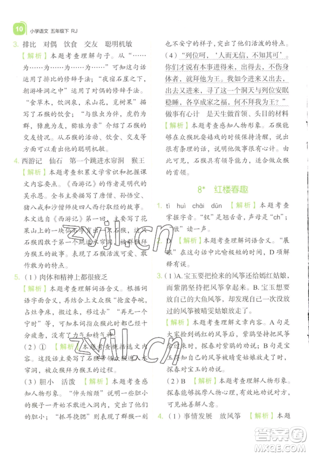 浙江教育出版社2022新東方優(yōu)學(xué)練五年級(jí)下冊(cè)語(yǔ)文人教版參考答案