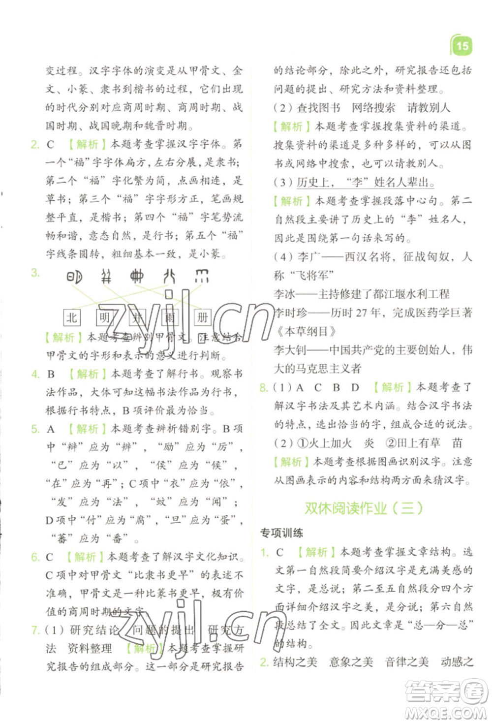 浙江教育出版社2022新東方優(yōu)學(xué)練五年級(jí)下冊(cè)語(yǔ)文人教版參考答案