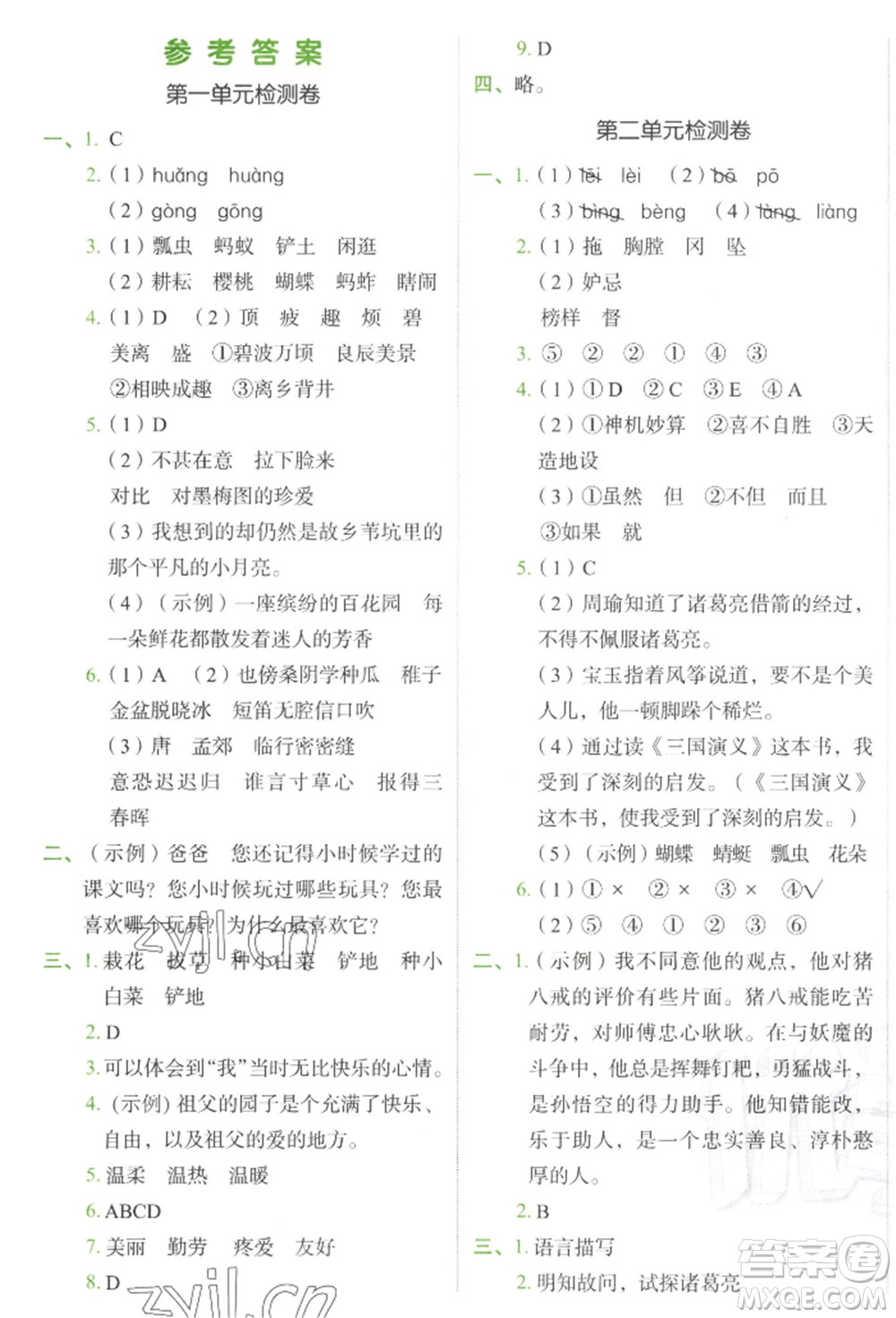 浙江教育出版社2022新東方優(yōu)學(xué)練五年級(jí)下冊(cè)語(yǔ)文人教版參考答案