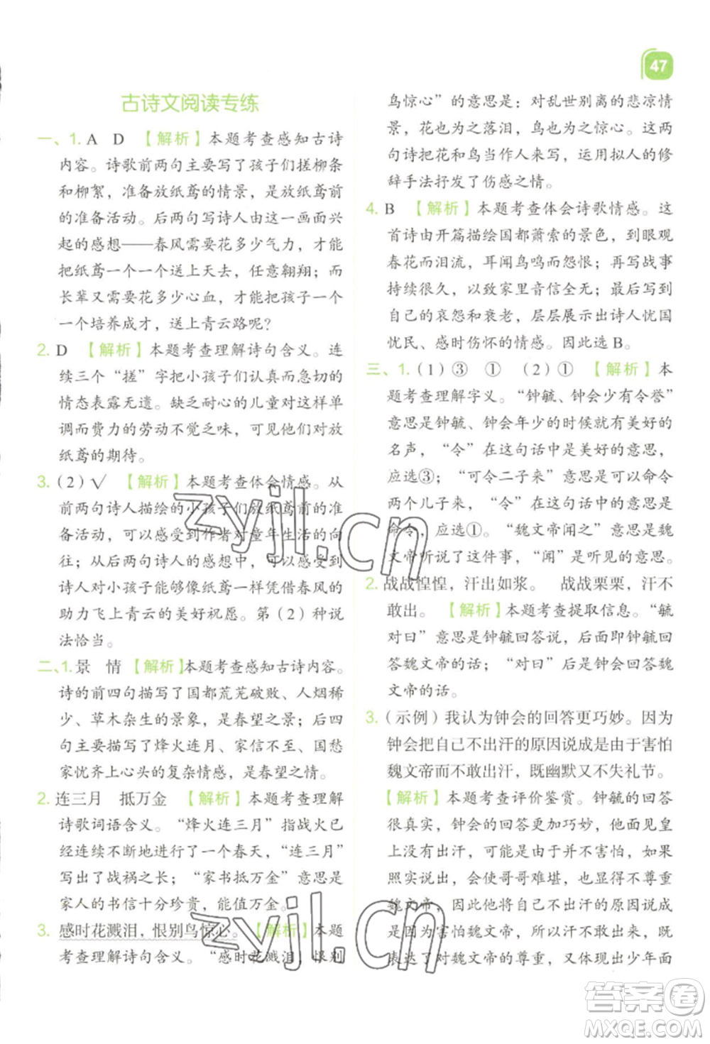 浙江教育出版社2022新東方優(yōu)學(xué)練五年級(jí)下冊(cè)語(yǔ)文人教版參考答案