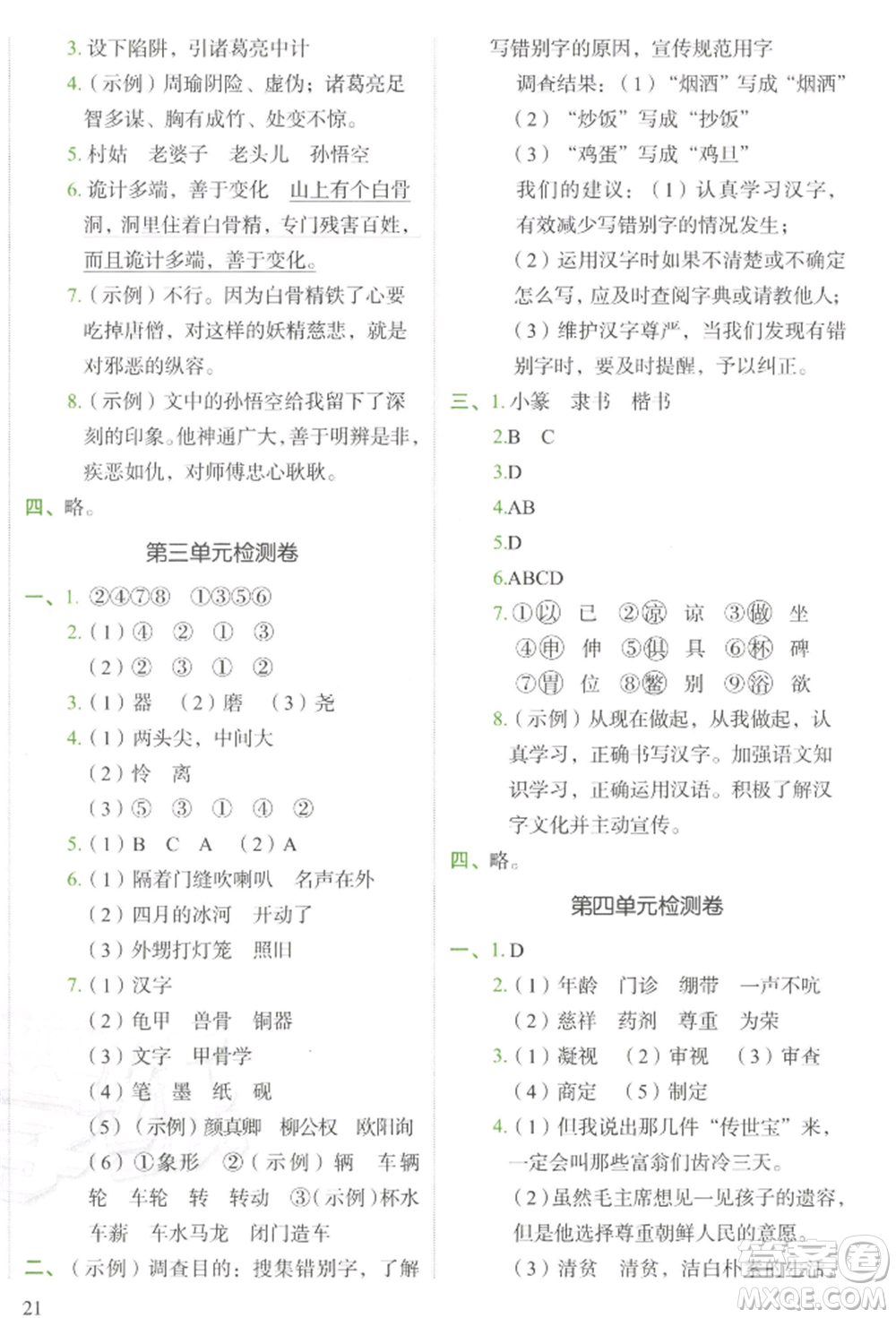 浙江教育出版社2022新東方優(yōu)學(xué)練五年級(jí)下冊(cè)語(yǔ)文人教版參考答案