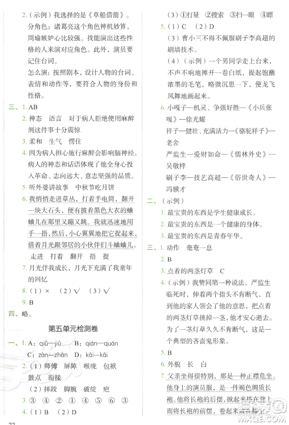 浙江教育出版社2022新東方優(yōu)學(xué)練五年級(jí)下冊(cè)語(yǔ)文人教版參考答案