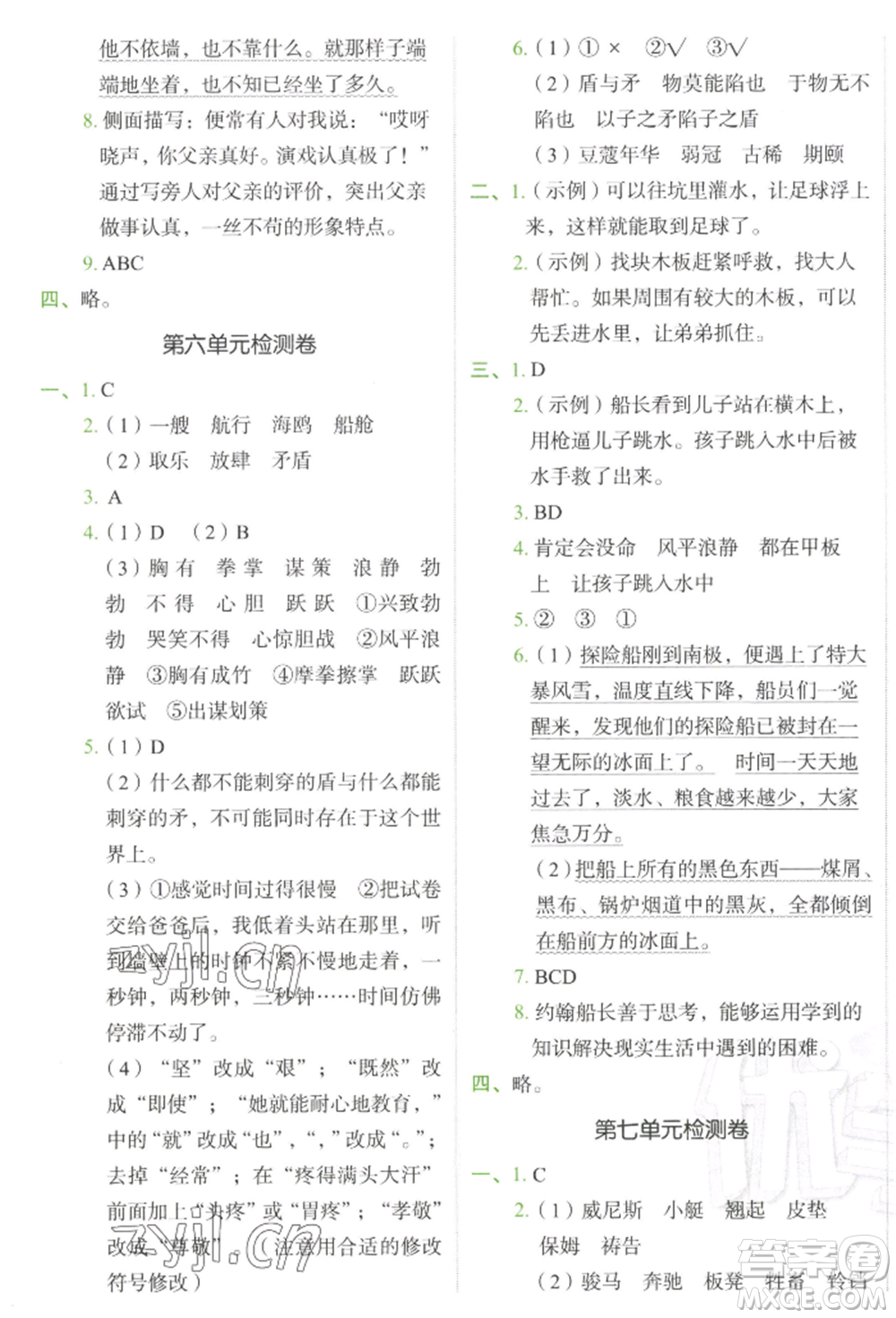 浙江教育出版社2022新東方優(yōu)學(xué)練五年級(jí)下冊(cè)語(yǔ)文人教版參考答案