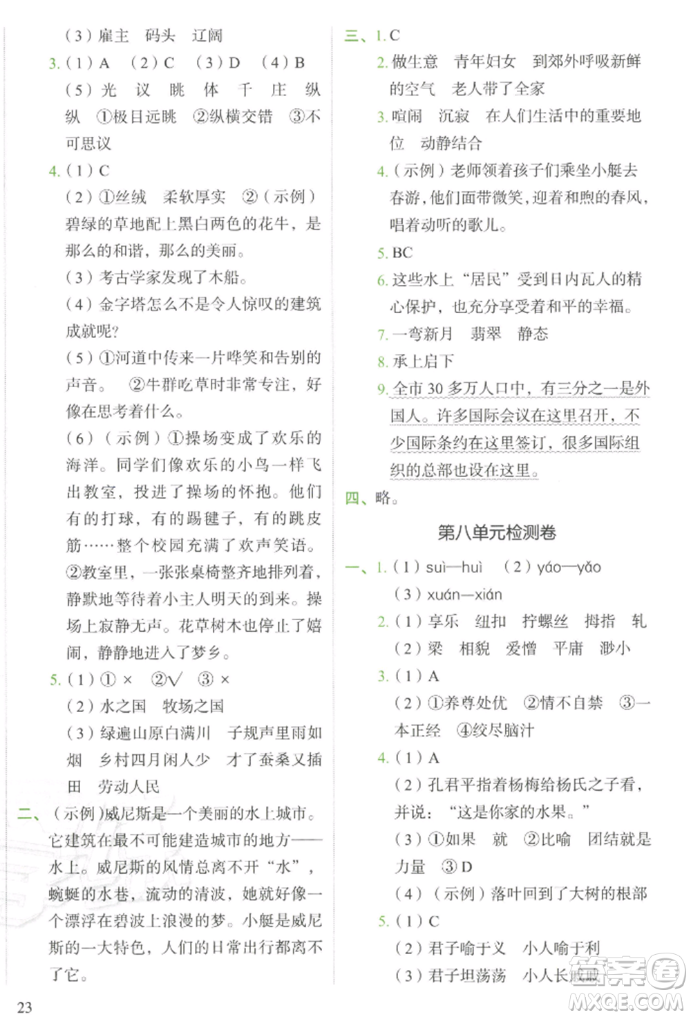 浙江教育出版社2022新東方優(yōu)學(xué)練五年級(jí)下冊(cè)語(yǔ)文人教版參考答案