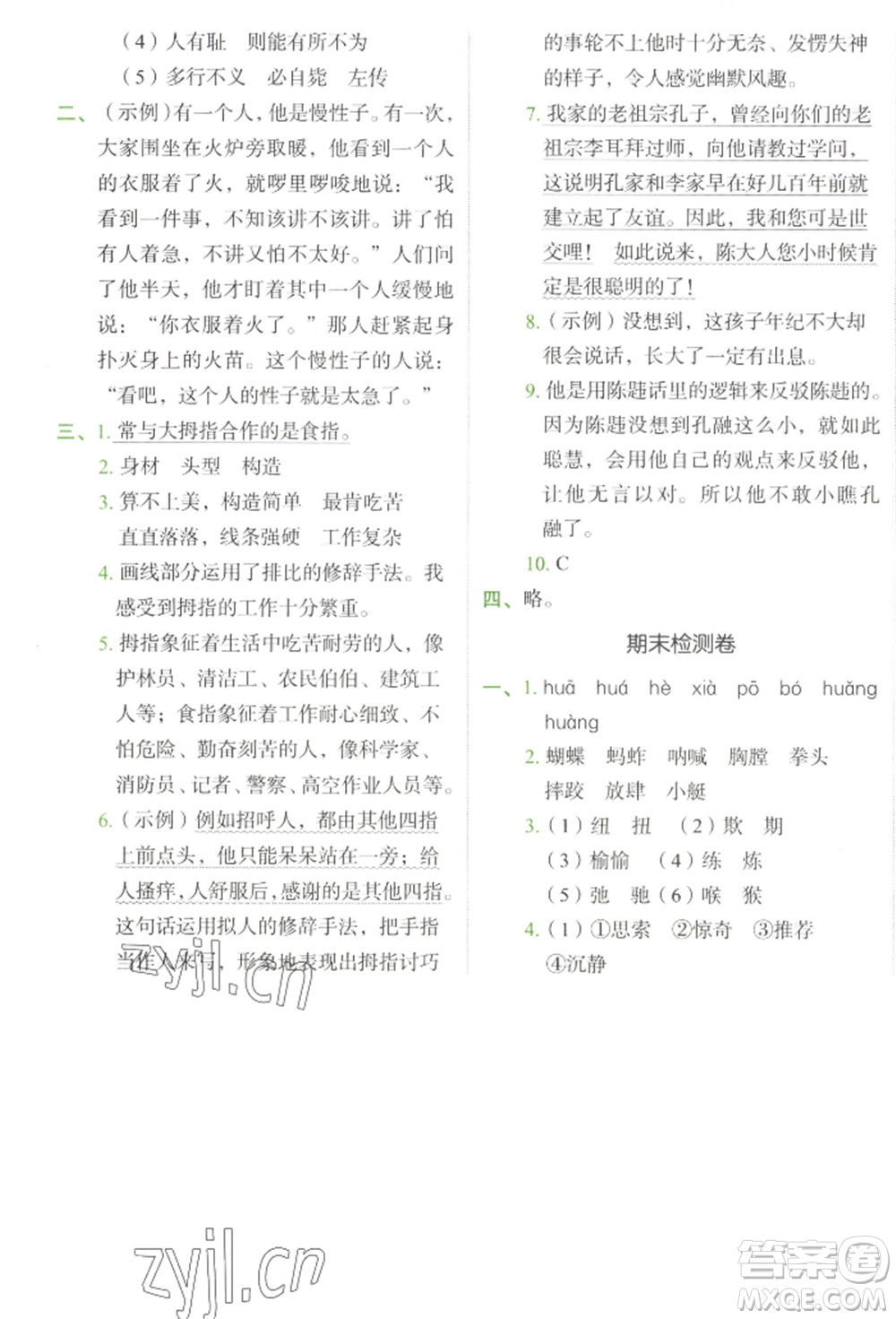 浙江教育出版社2022新東方優(yōu)學(xué)練五年級(jí)下冊(cè)語(yǔ)文人教版參考答案