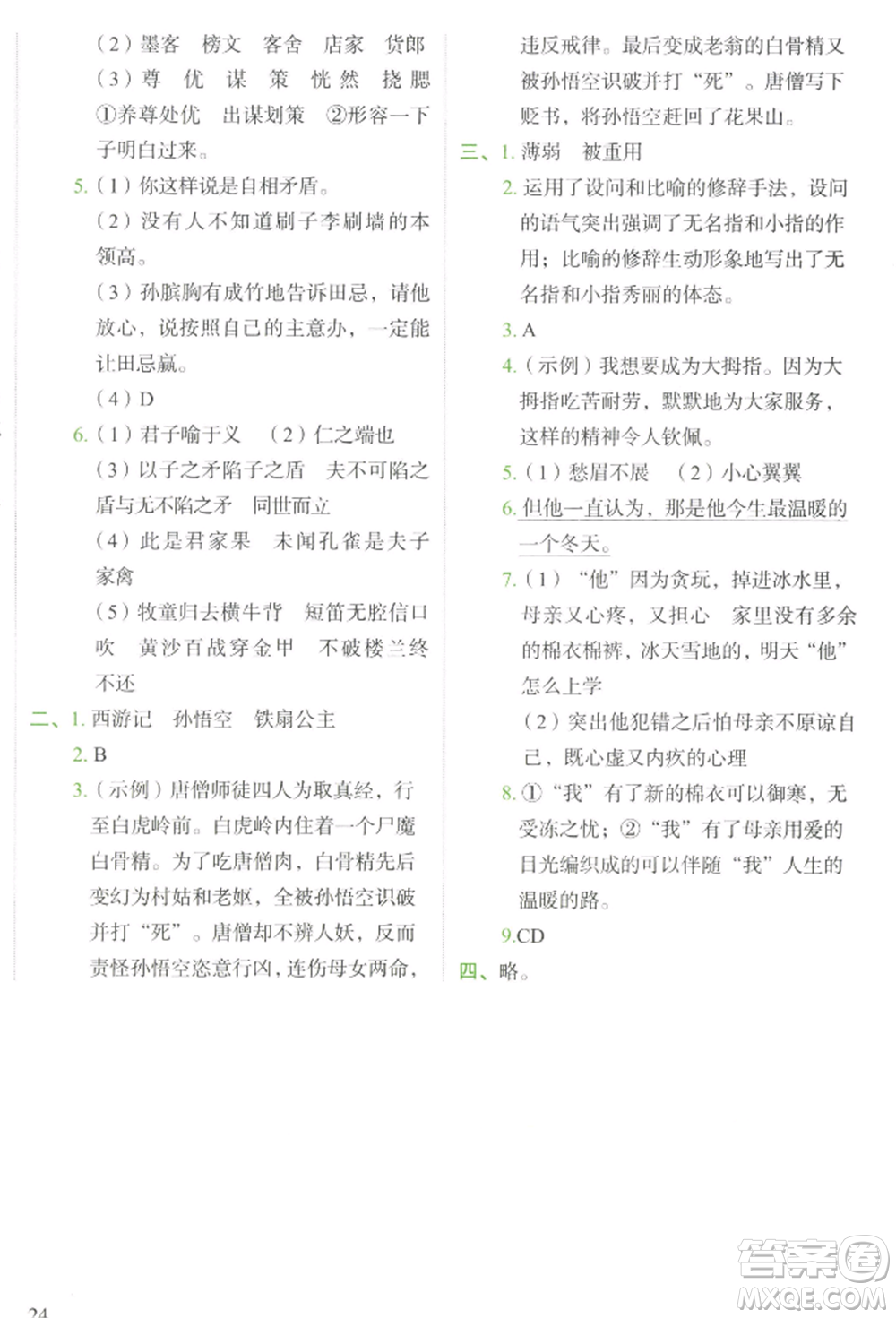 浙江教育出版社2022新東方優(yōu)學(xué)練五年級(jí)下冊(cè)語(yǔ)文人教版參考答案