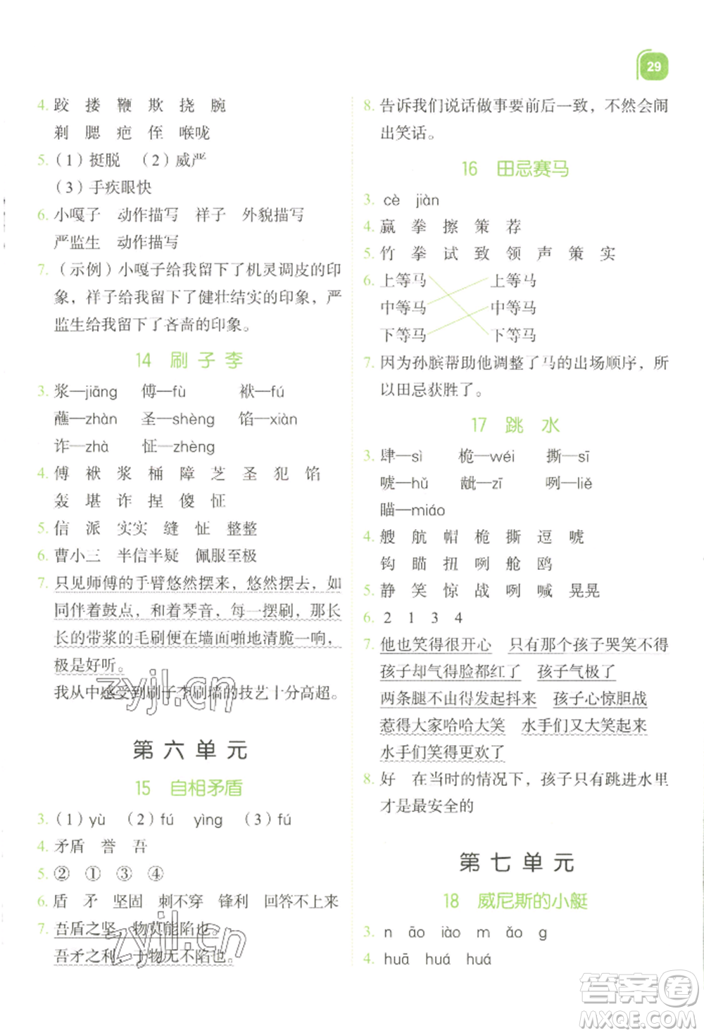 浙江教育出版社2022新東方優(yōu)學(xué)練五年級(jí)下冊(cè)語(yǔ)文人教版參考答案