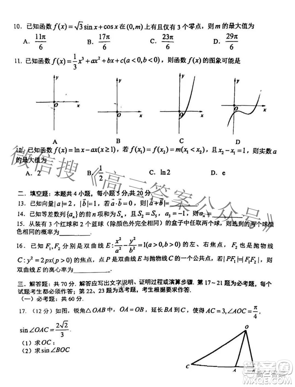 202200607項(xiàng)目第二次模擬測(cè)試卷文科數(shù)學(xué)試題及答案