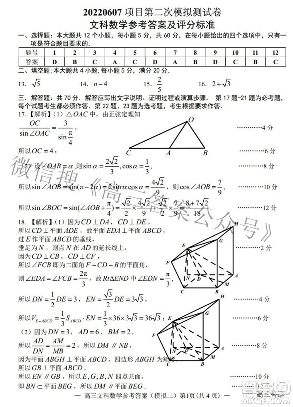 202200607項(xiàng)目第二次模擬測(cè)試卷文科數(shù)學(xué)試題及答案