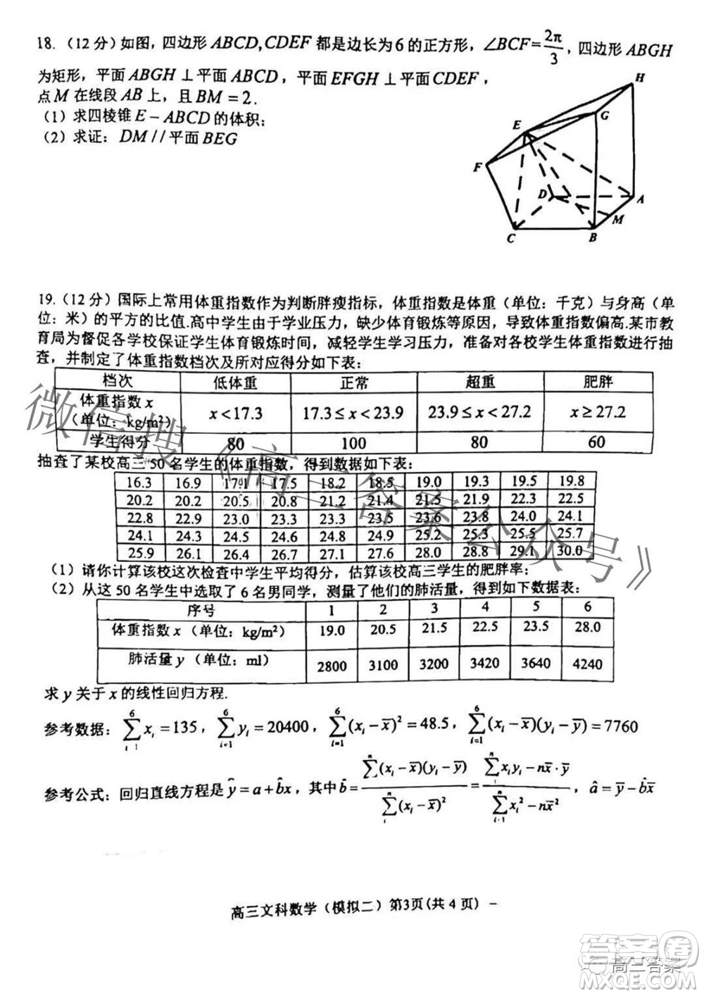 202200607項(xiàng)目第二次模擬測(cè)試卷文科數(shù)學(xué)試題及答案