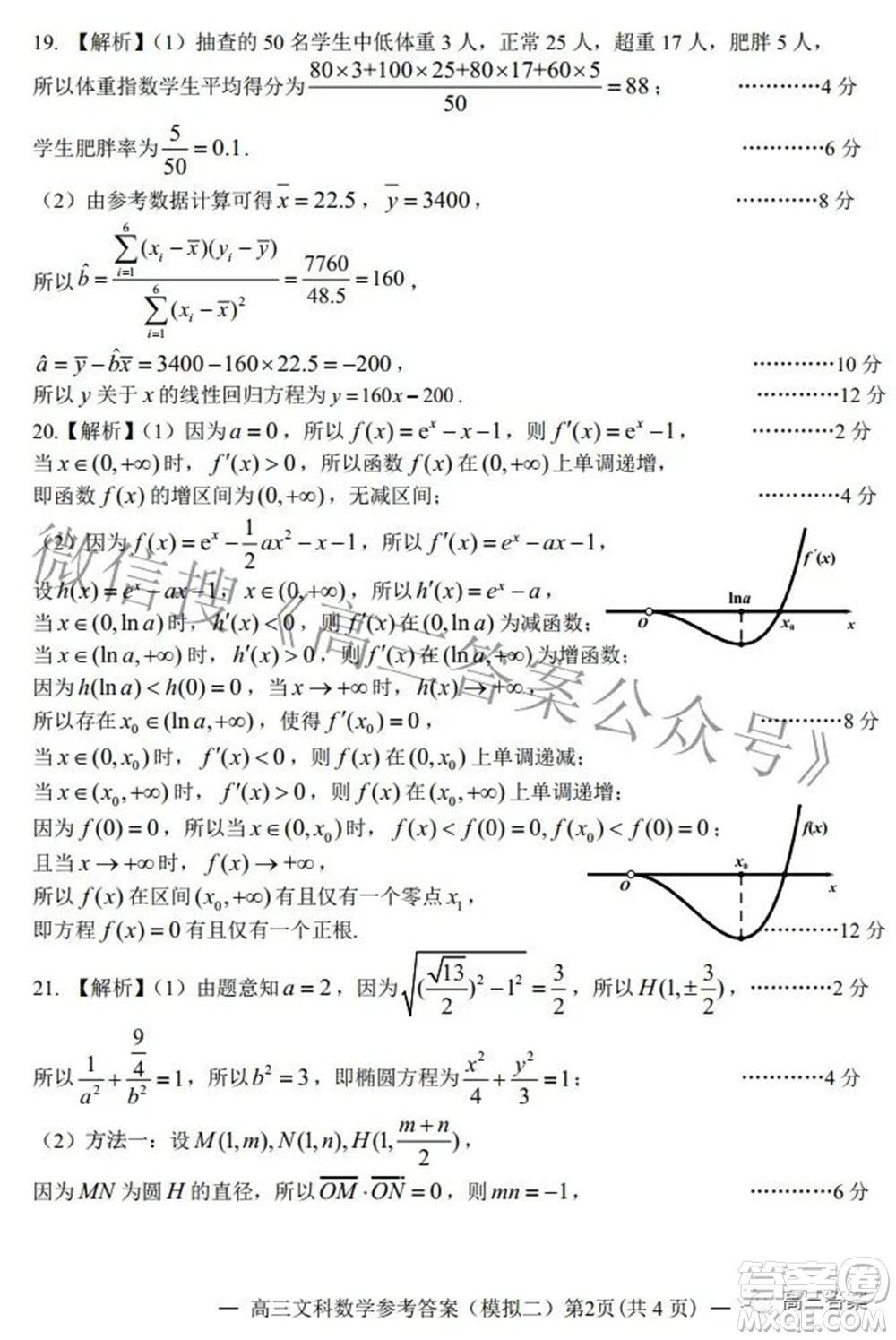 202200607項(xiàng)目第二次模擬測(cè)試卷文科數(shù)學(xué)試題及答案