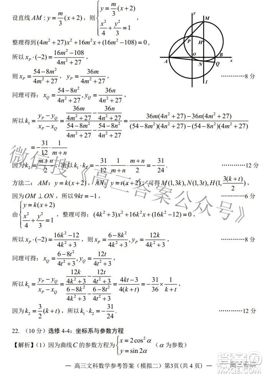 202200607項(xiàng)目第二次模擬測(cè)試卷文科數(shù)學(xué)試題及答案