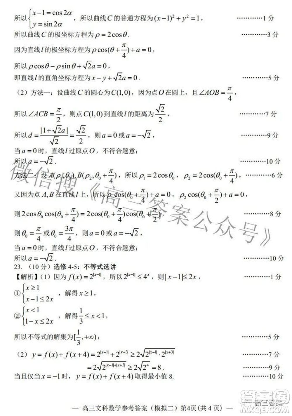 202200607項(xiàng)目第二次模擬測(cè)試卷文科數(shù)學(xué)試題及答案