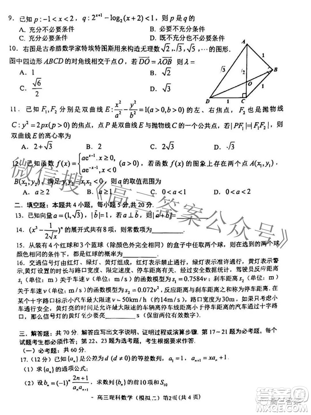 202200607項(xiàng)目第二次模擬測(cè)試卷理科數(shù)學(xué)試題及答案