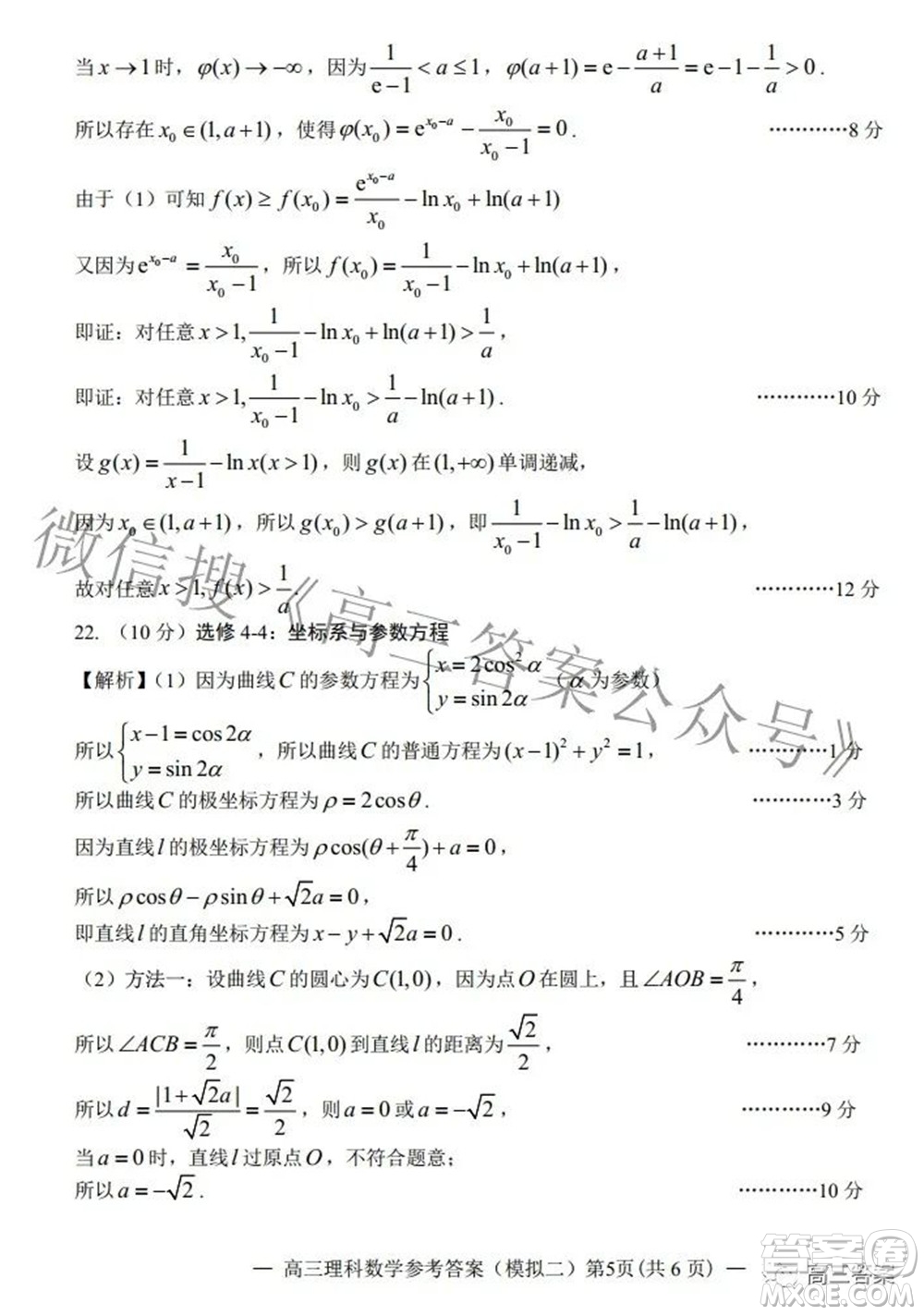 202200607項(xiàng)目第二次模擬測(cè)試卷理科數(shù)學(xué)試題及答案