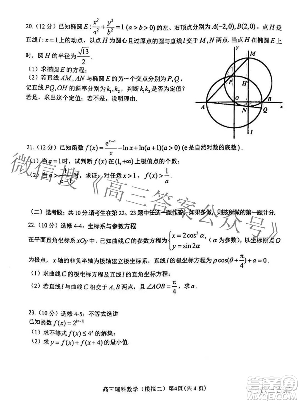 202200607項(xiàng)目第二次模擬測(cè)試卷理科數(shù)學(xué)試題及答案