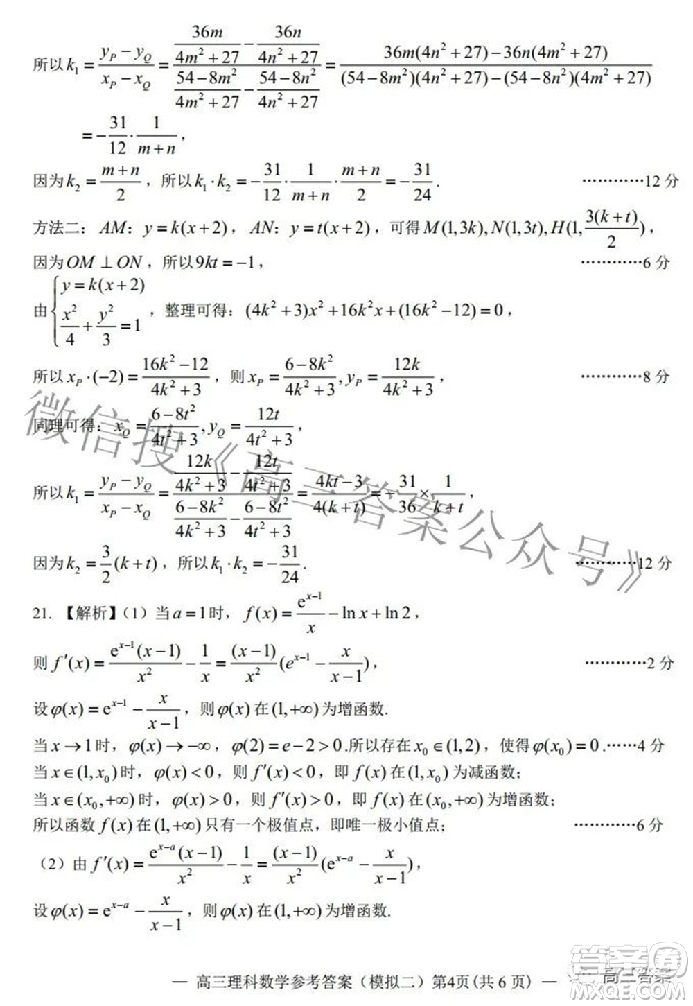 202200607項(xiàng)目第二次模擬測(cè)試卷理科數(shù)學(xué)試題及答案