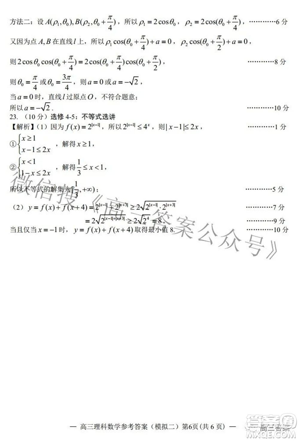 202200607項(xiàng)目第二次模擬測(cè)試卷理科數(shù)學(xué)試題及答案