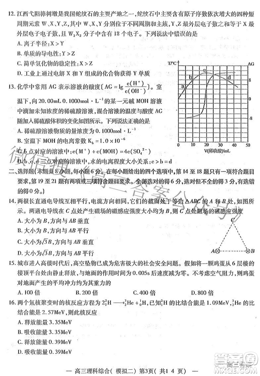 202200607項(xiàng)目第二次模擬測試卷理科綜合試題及答案