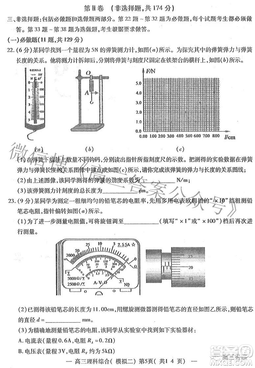 202200607項(xiàng)目第二次模擬測試卷理科綜合試題及答案