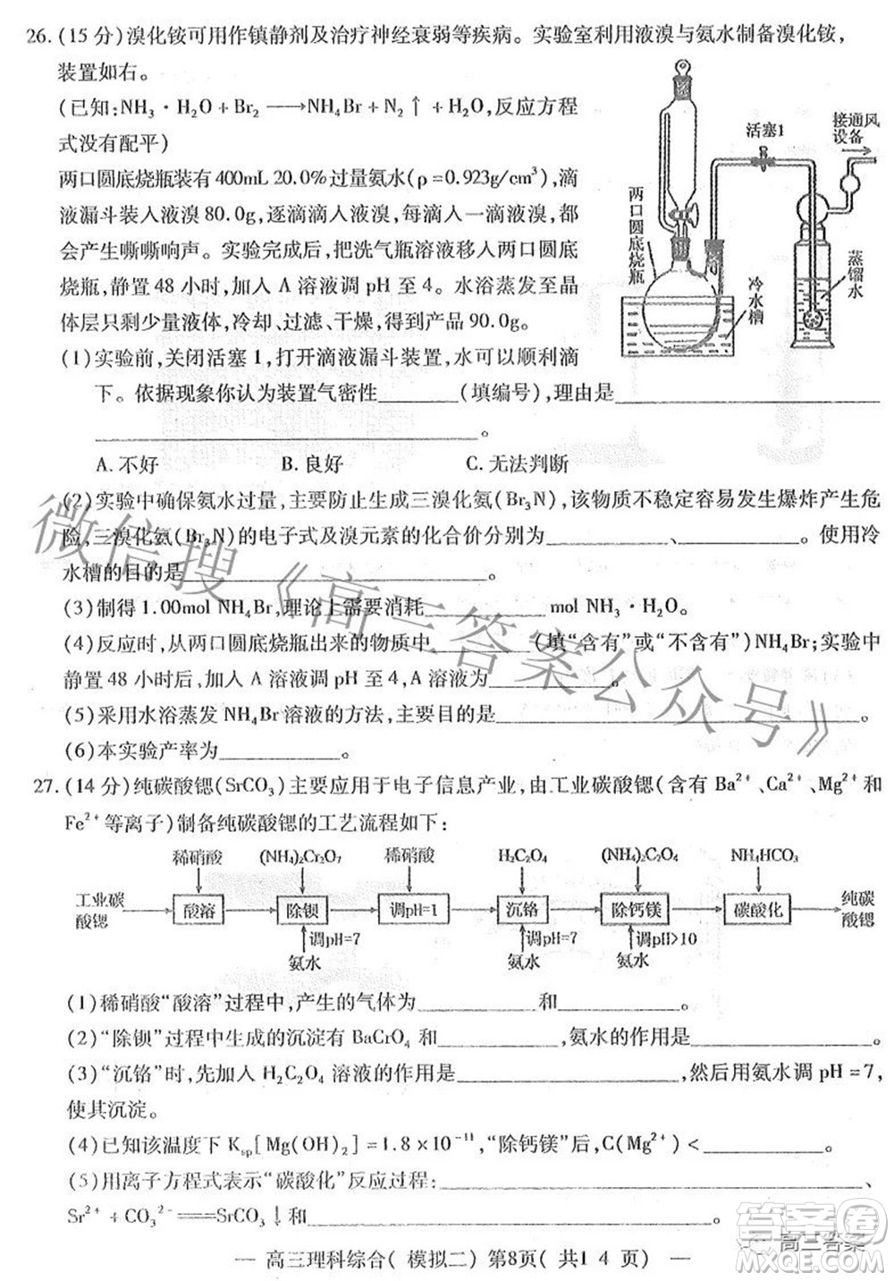 202200607項(xiàng)目第二次模擬測試卷理科綜合試題及答案