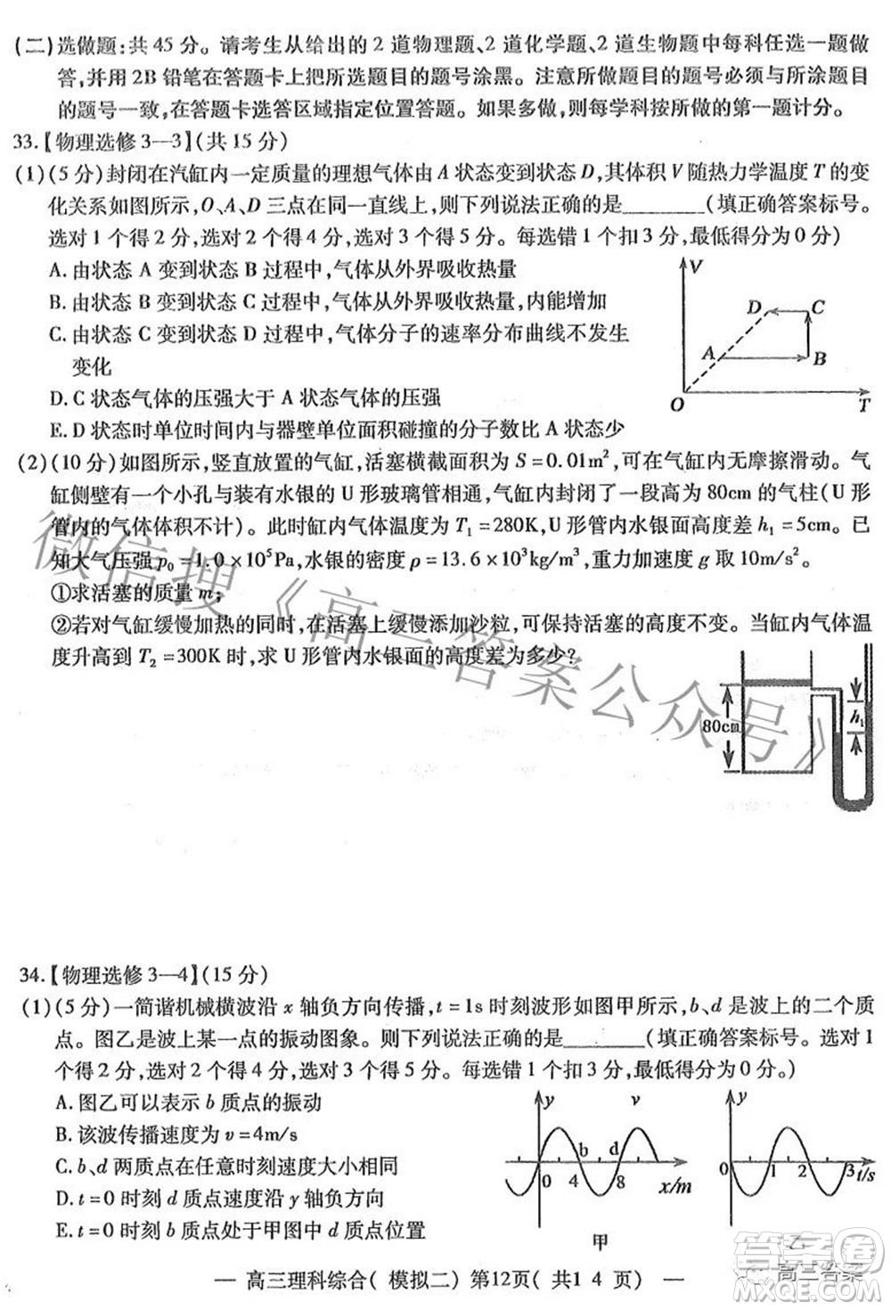 202200607項(xiàng)目第二次模擬測試卷理科綜合試題及答案