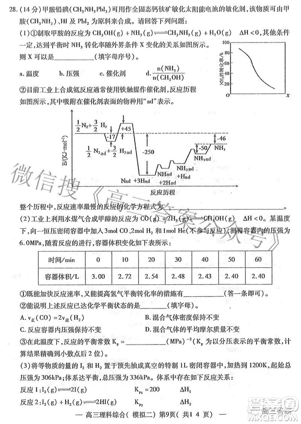 202200607項(xiàng)目第二次模擬測試卷理科綜合試題及答案