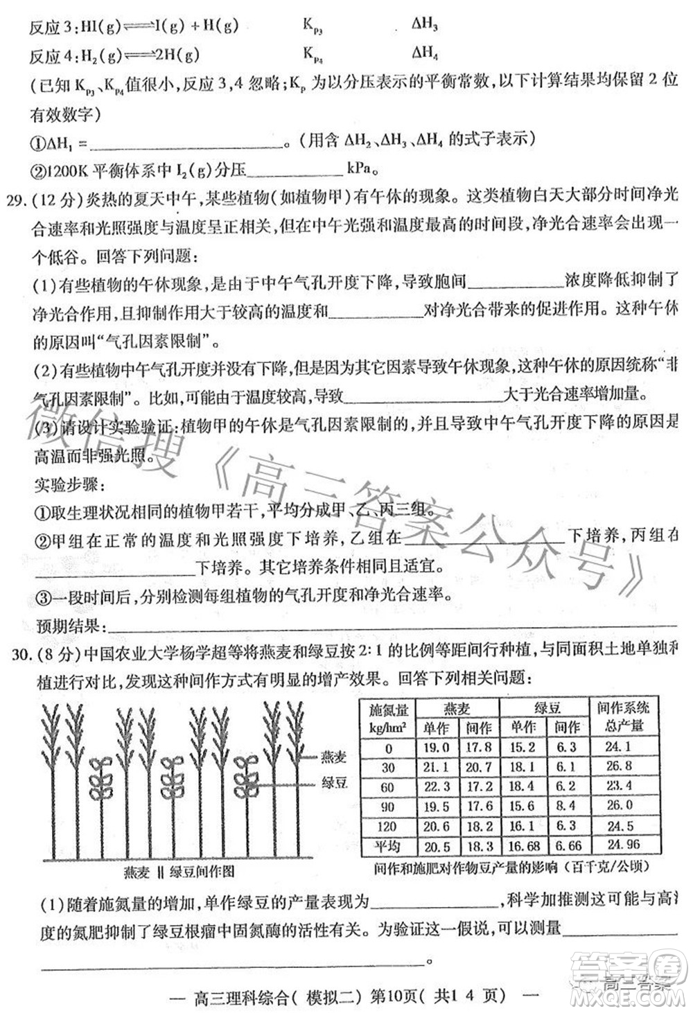 202200607項(xiàng)目第二次模擬測試卷理科綜合試題及答案