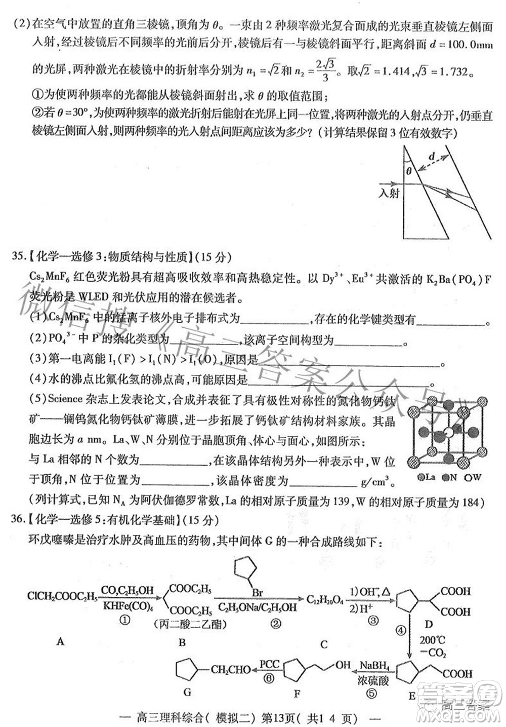 202200607項(xiàng)目第二次模擬測試卷理科綜合試題及答案