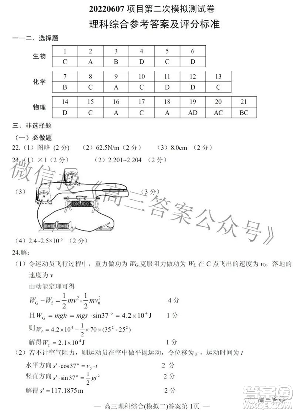 202200607項(xiàng)目第二次模擬測試卷理科綜合試題及答案