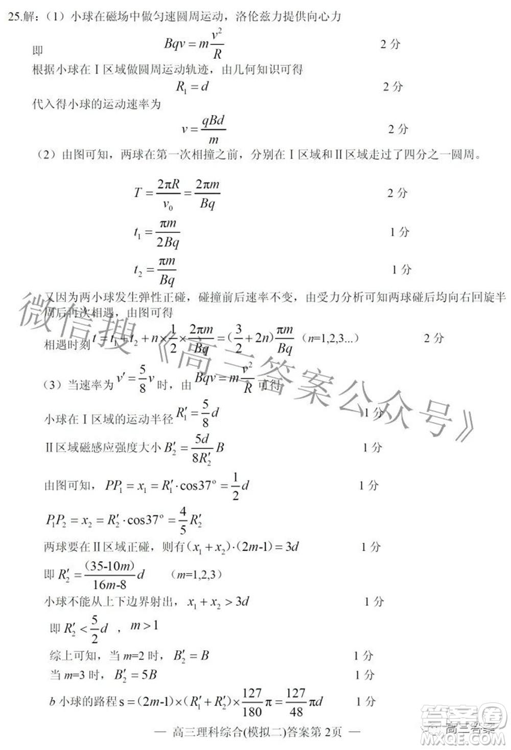 202200607項(xiàng)目第二次模擬測試卷理科綜合試題及答案