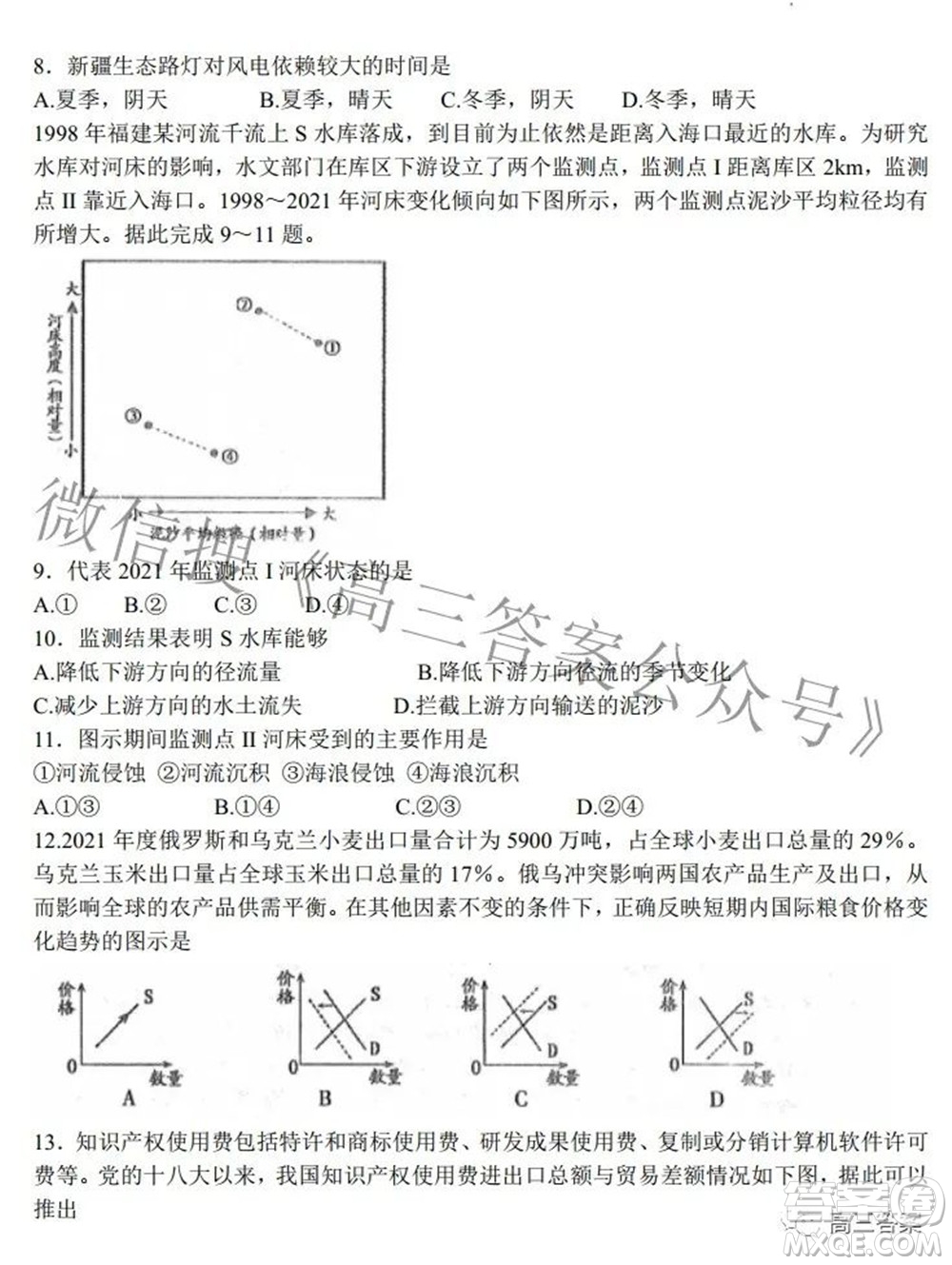 202200607項目第二次模擬測試卷文科綜合試題及答案