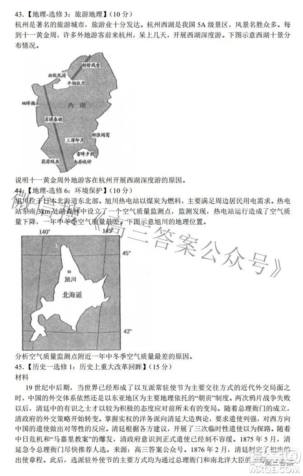 202200607項目第二次模擬測試卷文科綜合試題及答案